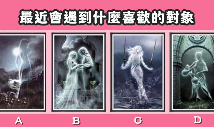 【古英國靈氣塔羅】最近會遇到什麼喜歡的對象