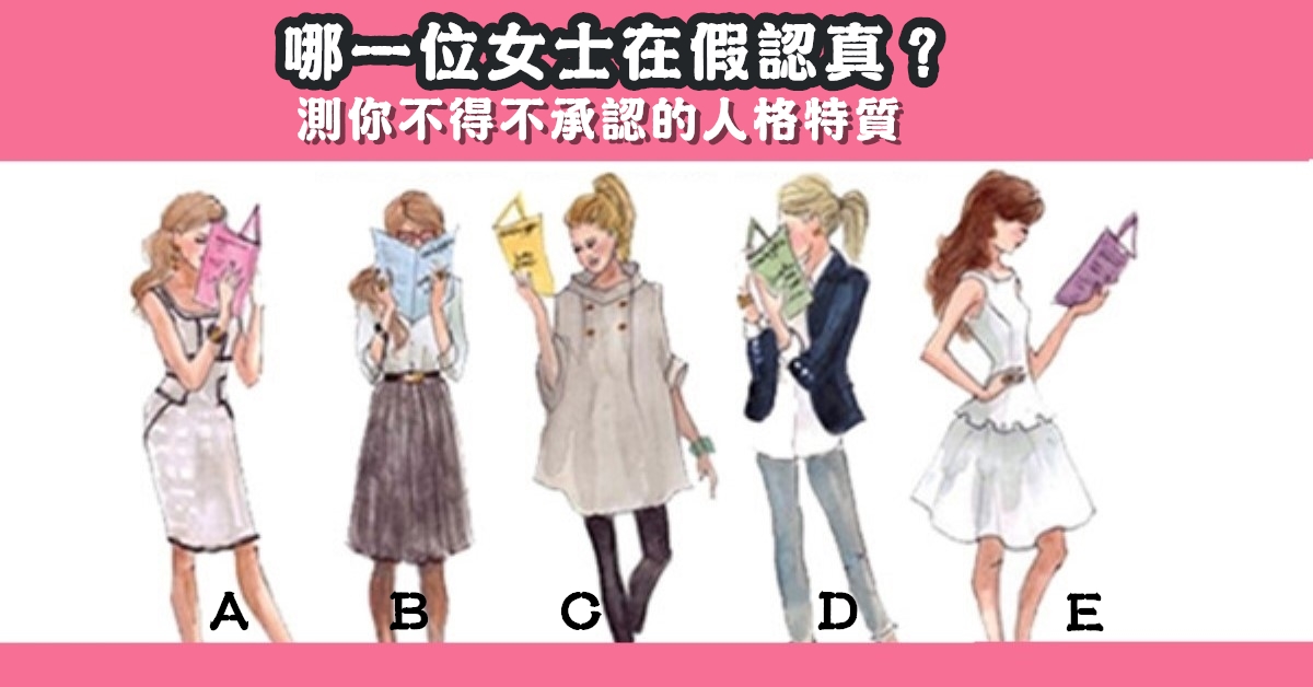 法國心測，插畫占卜，不得不承認，人格特質，心理測驗，星座寶寶