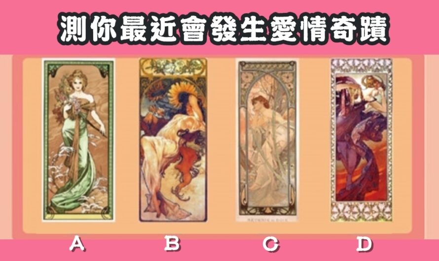 【女皇塔羅】測最近會發生愛情奇蹟