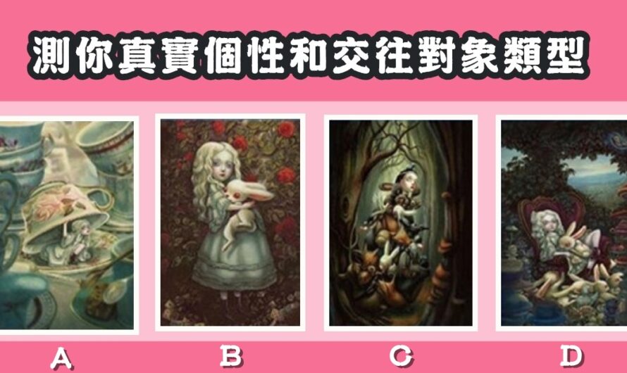 【愛情塔羅占卜】測您真實個性和交往對象類型