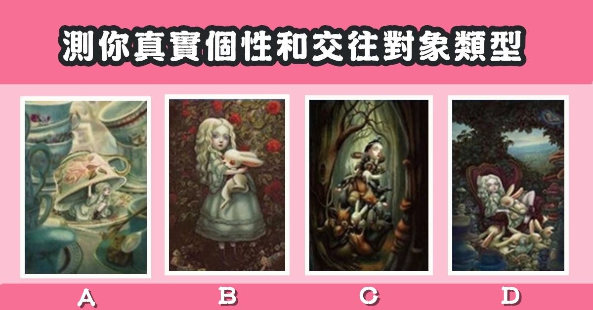 愛情塔羅，真實個性，交往對象，心理測驗，星座寶寶