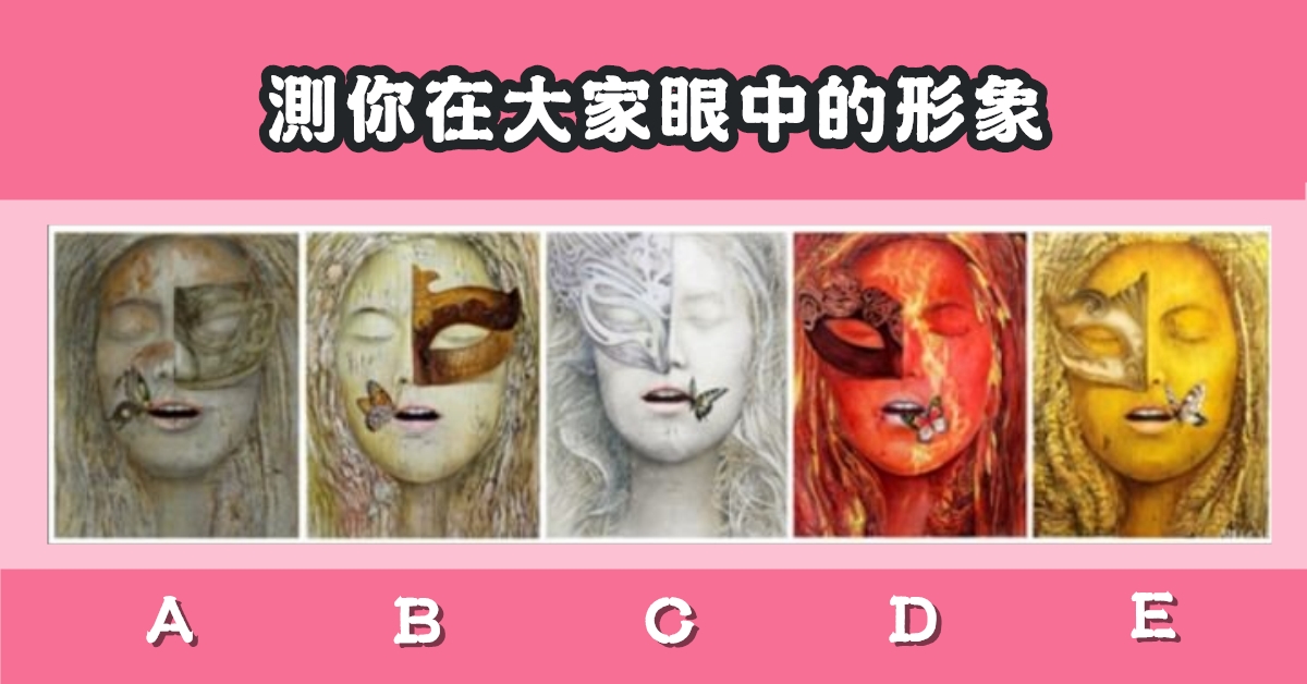 直覺，一張臉，大家，眼中，形象，心理測驗，星座寶寶