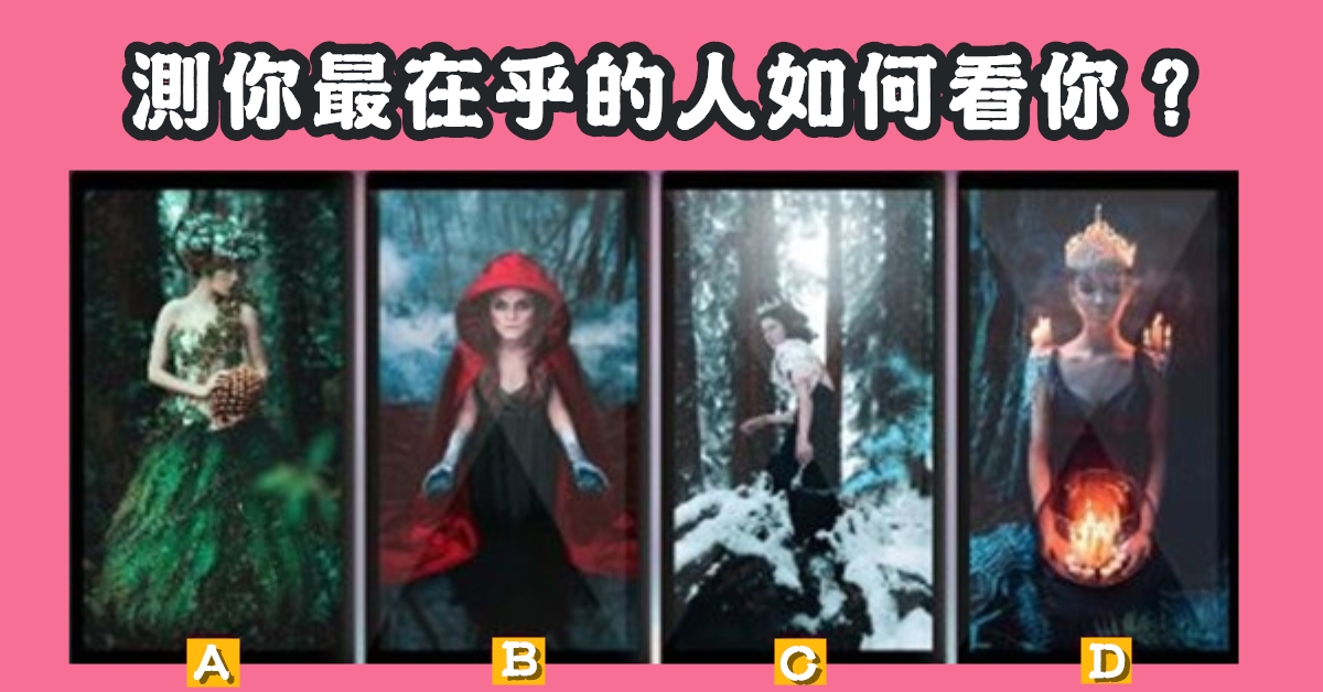 塔羅牌，占卜，最在乎，如何，看你，心理測驗，星座寶寶