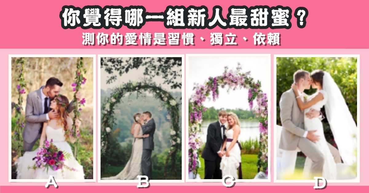 新人，最甜蜜，愛情，習慣，獨立，依賴，心理測驗，星座寶寶