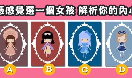 憑感覺，女孩，內心，性格，心理測驗，星座寶寶
