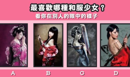 最喜歡，和服，少女，在別人，眼中，樣子，心理測驗，星座寶寶