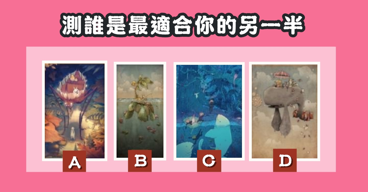 插畫，占卜，最適合，另一半，心理測驗，星座寶寶
