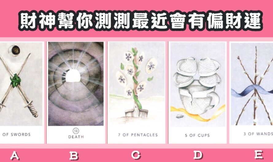 【財神振興錢包】最近會有偏財運嗎