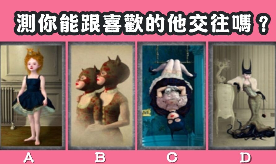【暗戀女巫塔羅】測您能跟喜歡的他交往
