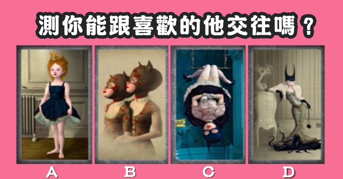 暗戀，女巫，塔羅牌，跟喜歡的人，交往，心理測驗，星座寶寶