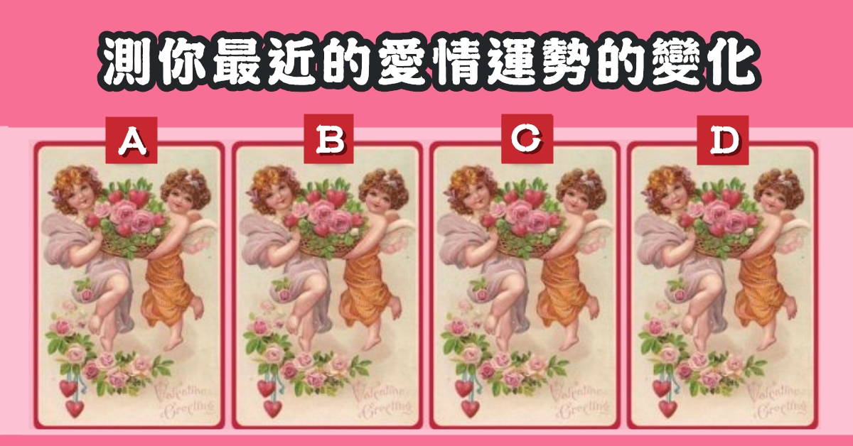 丘比特，愛神，最近的，愛情運勢，變化，心理測驗，星座寶寶