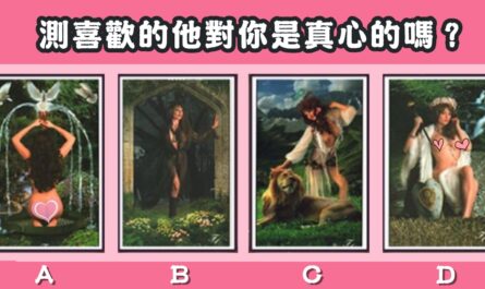 憑直覺，女神塔羅，喜歡的他，對你真心，心理測驗，星座寶寶