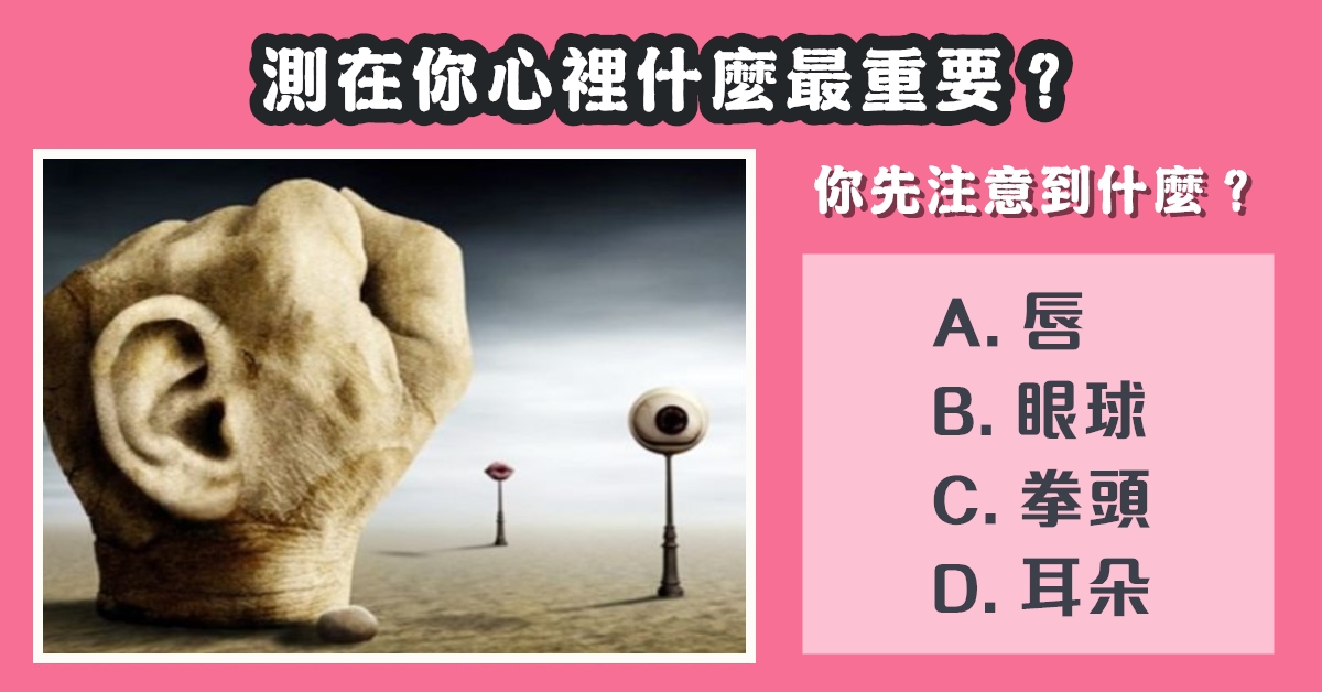 第一眼，注意，心裡，什麼，最重要，心理測驗，星座寶寶
