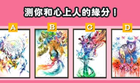 山獸神，塔羅牌，心上人，緣分，心理測驗，星座寶寶