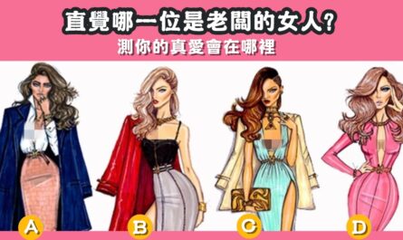 瘋傳測試，你的真愛，在哪裡，心理測驗，星座寶寶