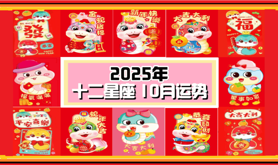星座宝宝【12星座10月份運勢】